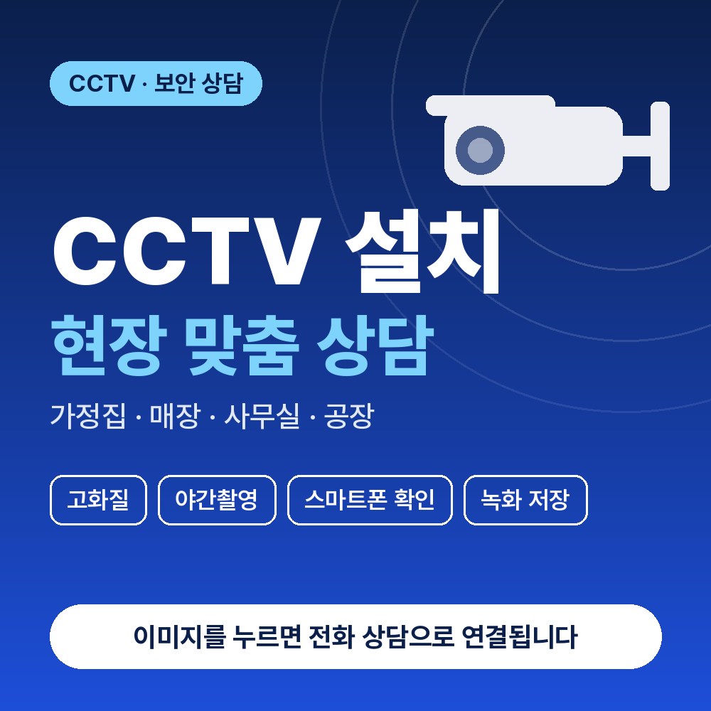 태평동 CCTV설치 안내 이미지