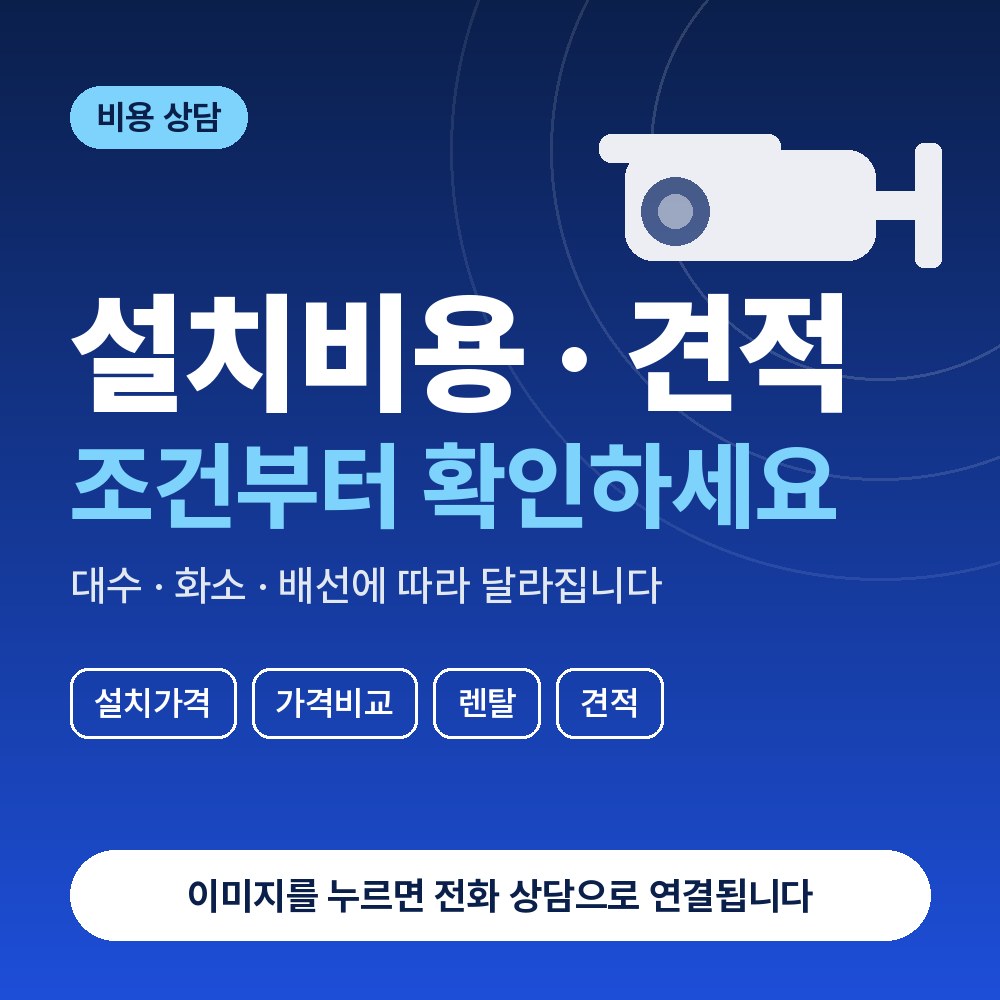 서현동 CCTV설치 안내 이미지