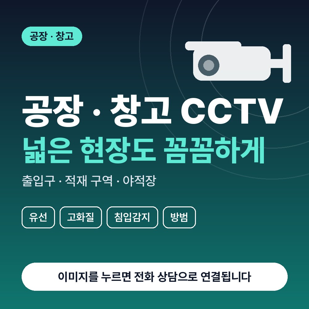 태평동 CCTV설치 안내 이미지