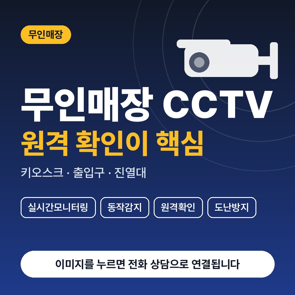 상대원동 CCTV설치 상담 안내