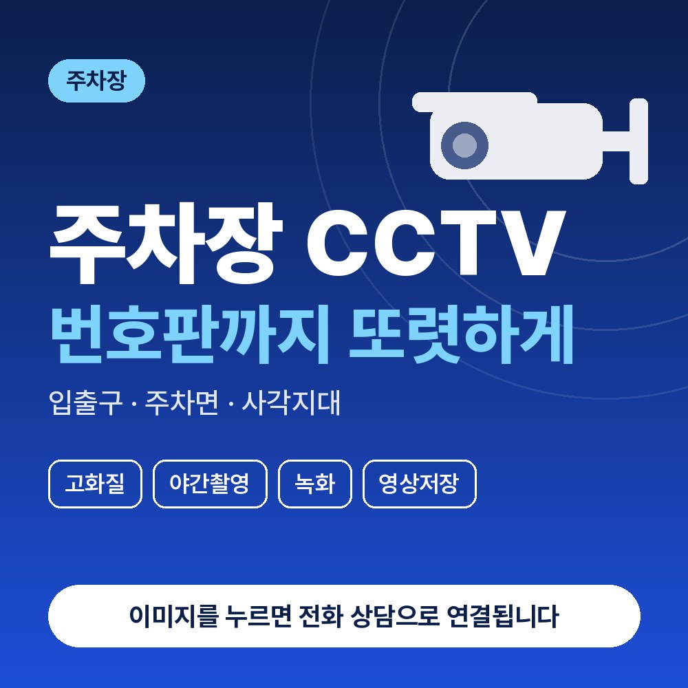 태평동 CCTV설치 안내 이미지
