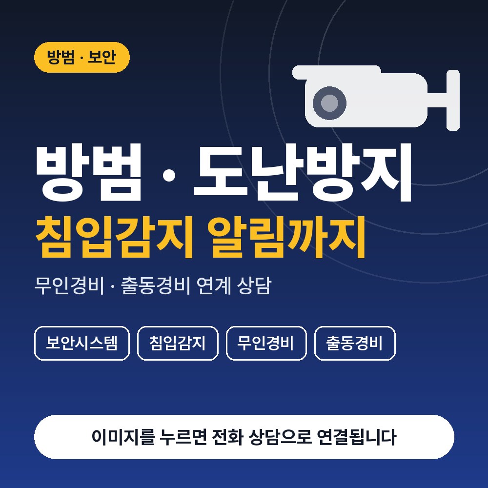 정자동 CCTV설치 안내 이미지